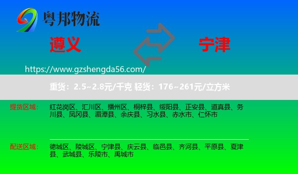 遵义到宁津县物流专线