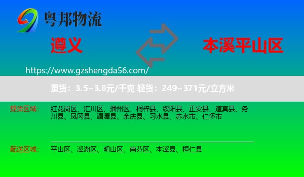 遵义到平山区物流专线