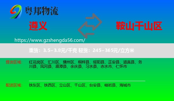 遵义到千山区物流专线