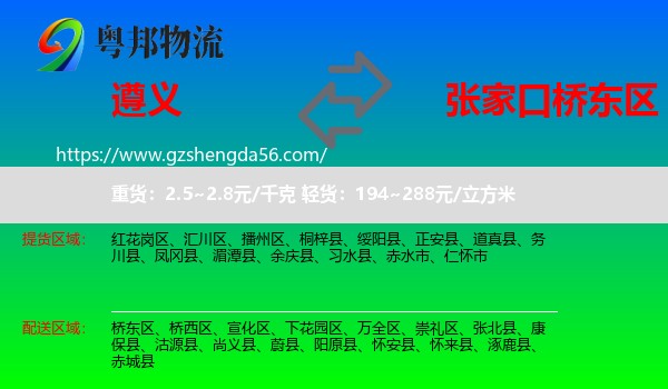 遵义到桥东区物流专线