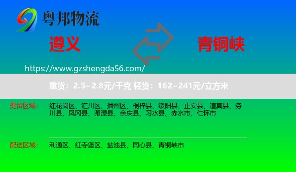 遵义到青铜峡市物流专线