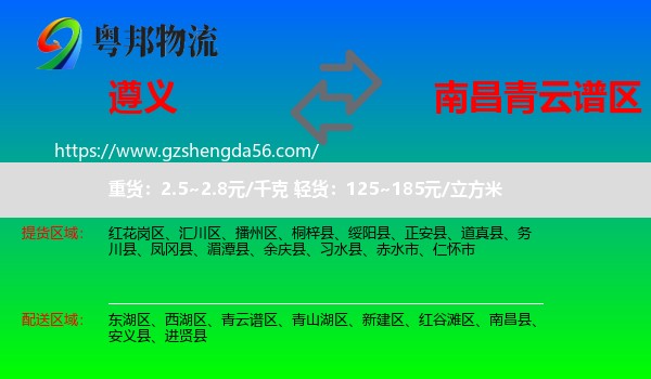 遵义到青云谱区物流专线