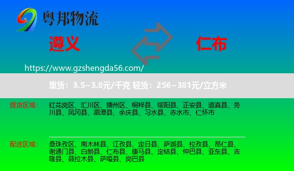 遵义到仁布县物流专线