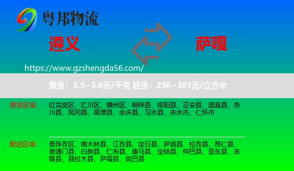 遵义到萨嘎县物流专线