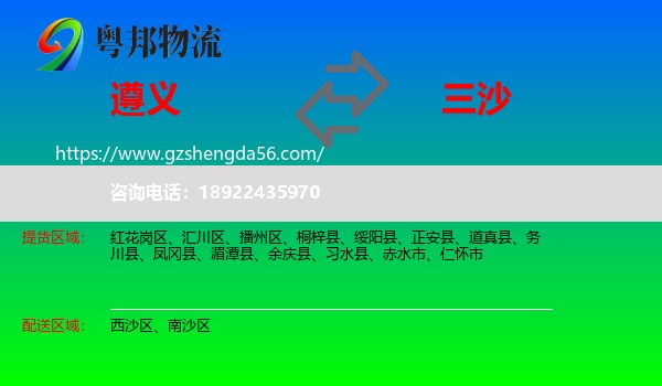 遵义到三沙物流专线