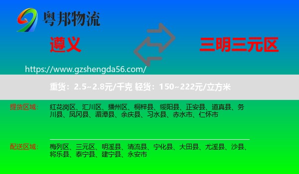 遵义到三元区物流专线