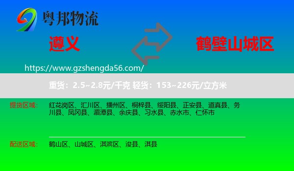 遵义到山城区物流专线
