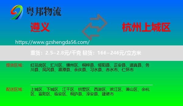 遵义到上城区物流专线