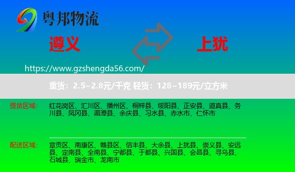 遵义到上犹县物流专线