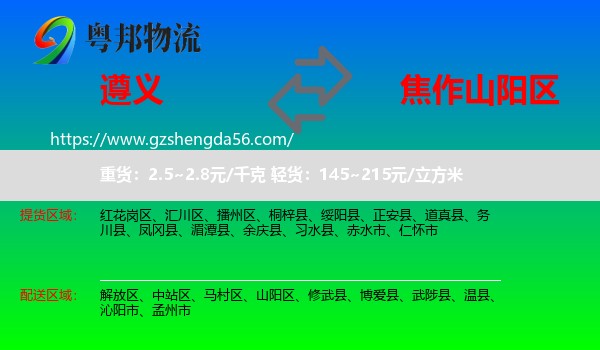 遵义到山阳区物流专线