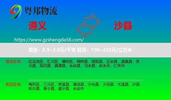 遵义到沙县物流专线