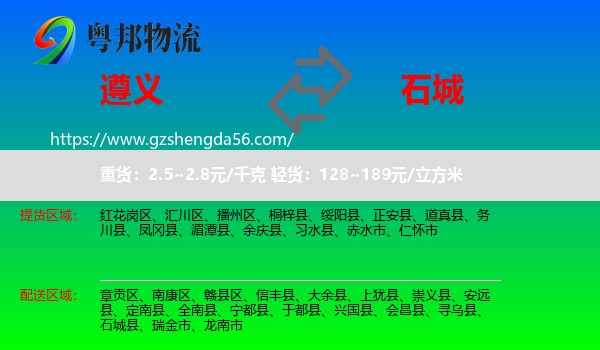 遵义到石城县物流专线
