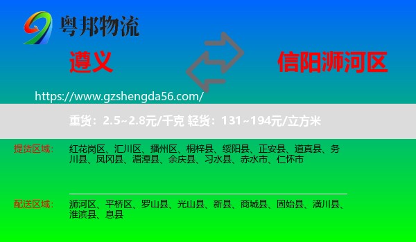 遵义到浉河区物流专线