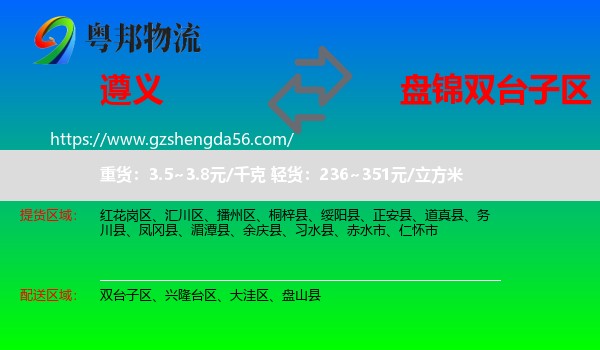遵义到双台子区物流专线
