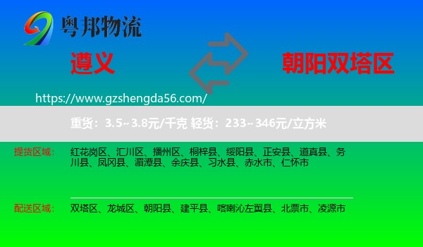 遵义到双塔区物流专线