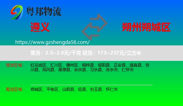 遵义到朔城区物流专线