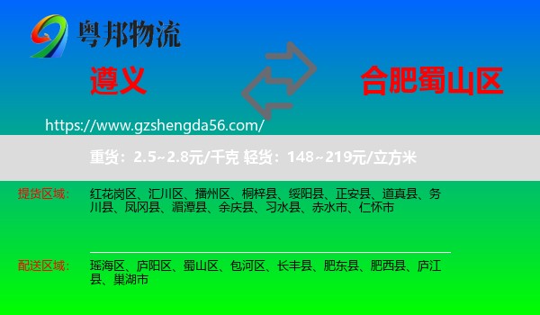 遵义到蜀山区物流专线