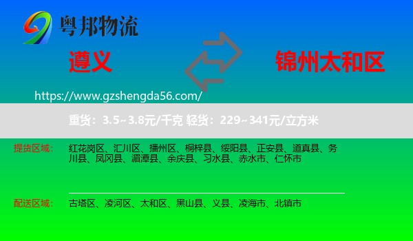 遵义到太和区物流专线