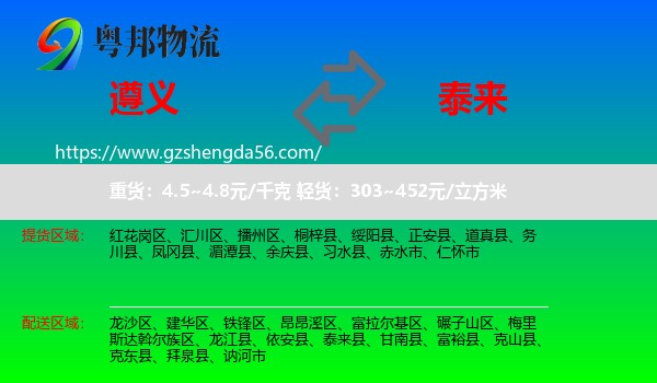 遵义到泰来县物流专线