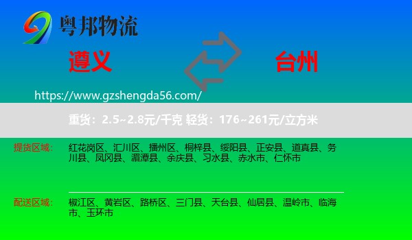 遵义到台州物流专线