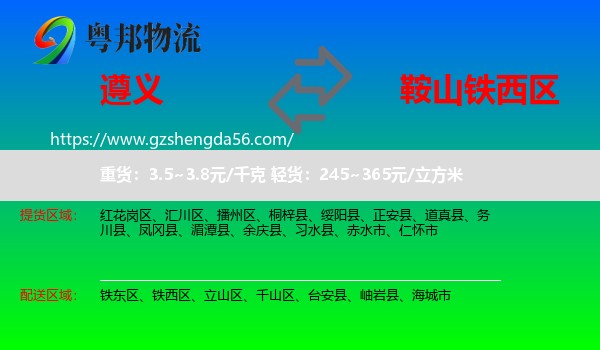 遵义到铁西区物流专线