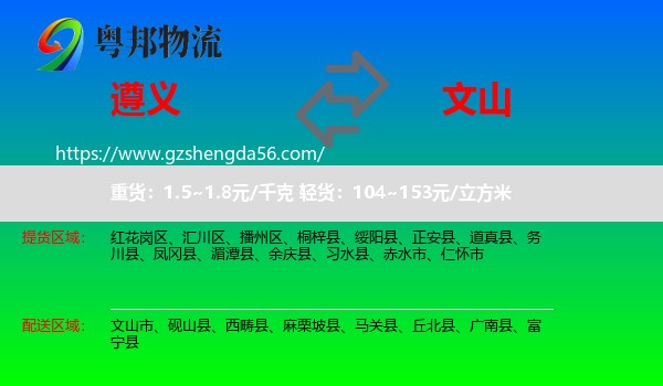 遵义到文山物流专线