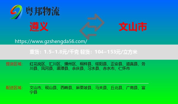 遵义到文山市物流专线