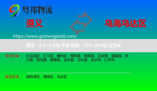 遵义到乌达区物流专线