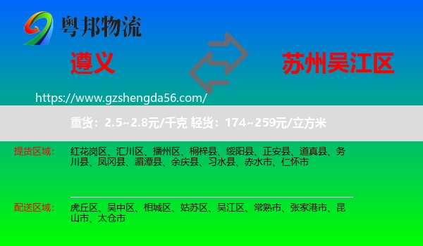 遵义到吴江区物流专线
