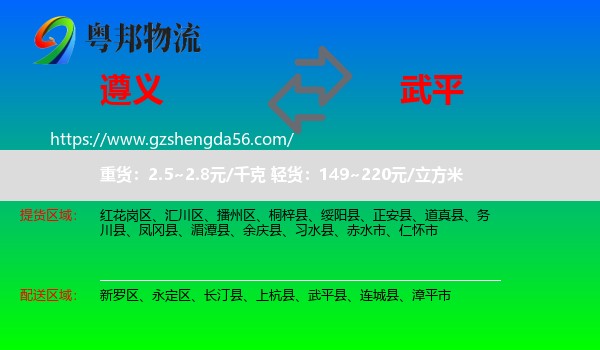 遵义到武平县物流专线