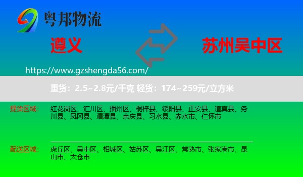 遵义到吴中区物流专线