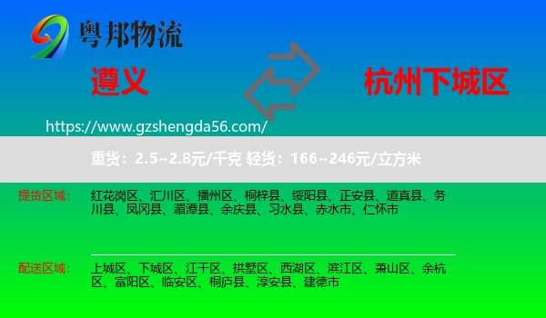 遵义到下城区物流专线