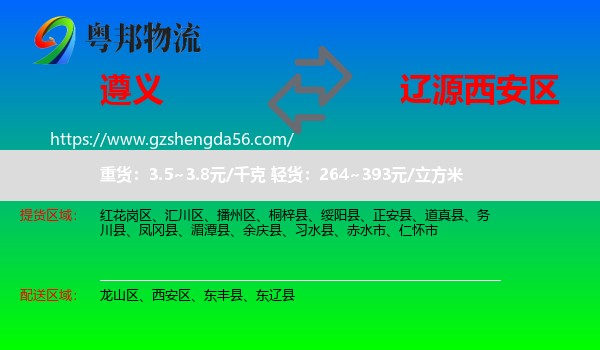 遵义到西安区物流专线