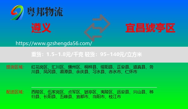 遵义到猇亭区物流专线