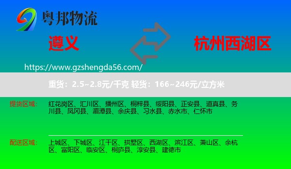 遵义到西湖区物流专线