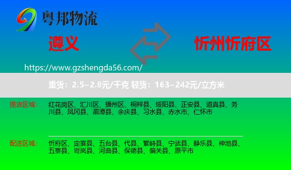 遵义到忻府区物流专线