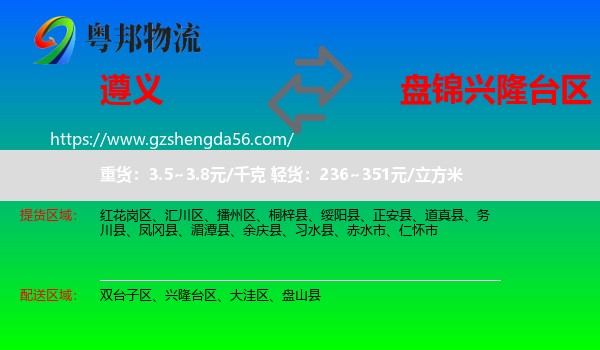遵义到兴隆台区物流专线