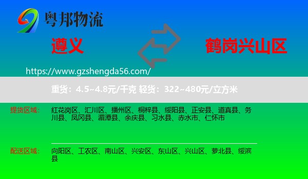 遵义到兴山区物流专线