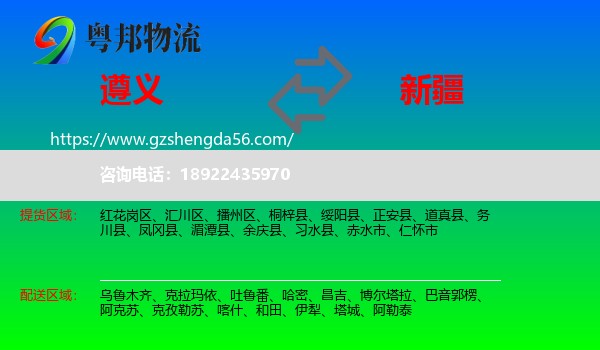 遵义到新疆物流专线