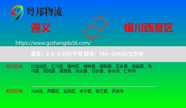 遵义到西夏区物流专线