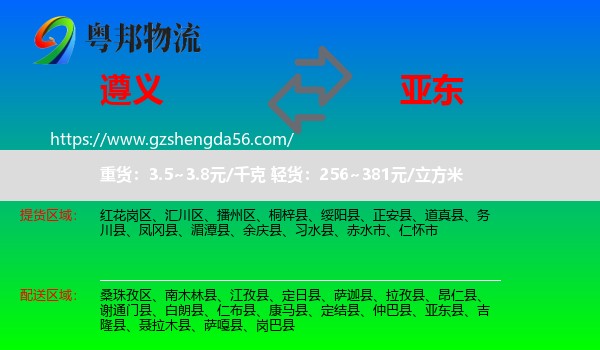 遵义到亚东县物流专线