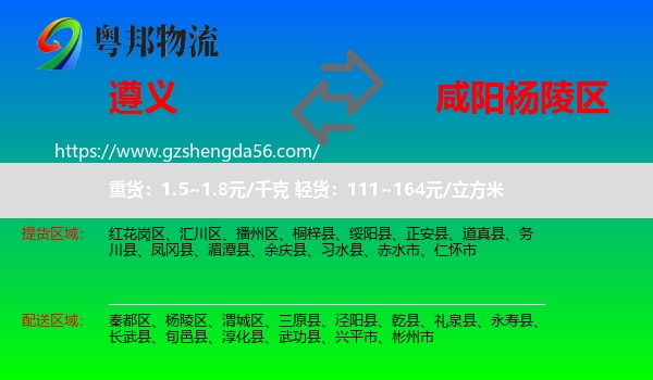 遵义到杨陵区物流专线