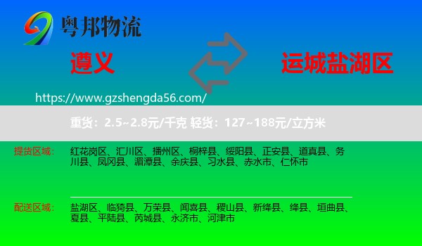 遵义到盐湖区物流专线