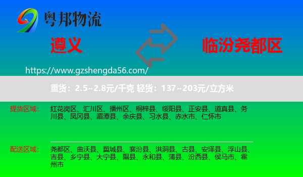 遵义到尧都区物流专线