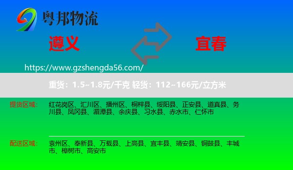 遵义到宜春物流专线