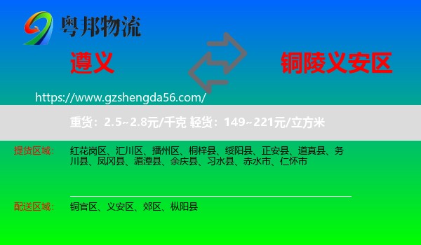 遵义到义安区物流专线