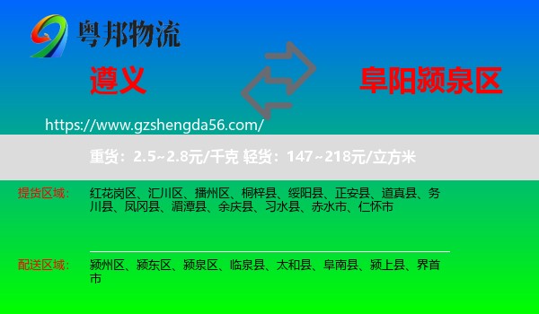 遵义到颍泉区物流专线