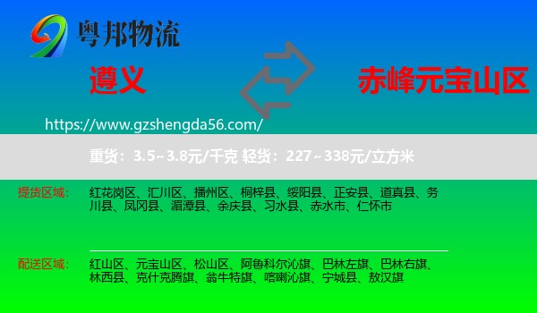 遵义到元宝山区物流专线