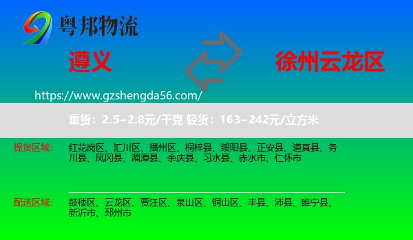 遵义到云龙区物流专线