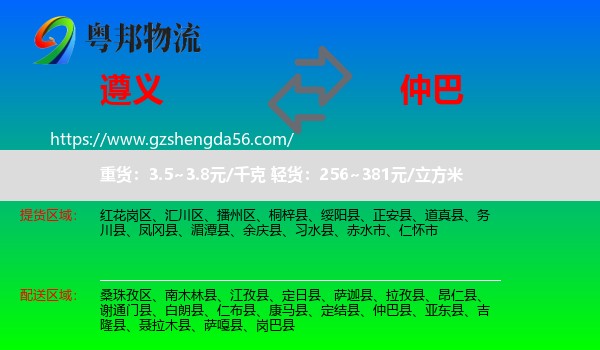 遵义到仲巴县物流专线